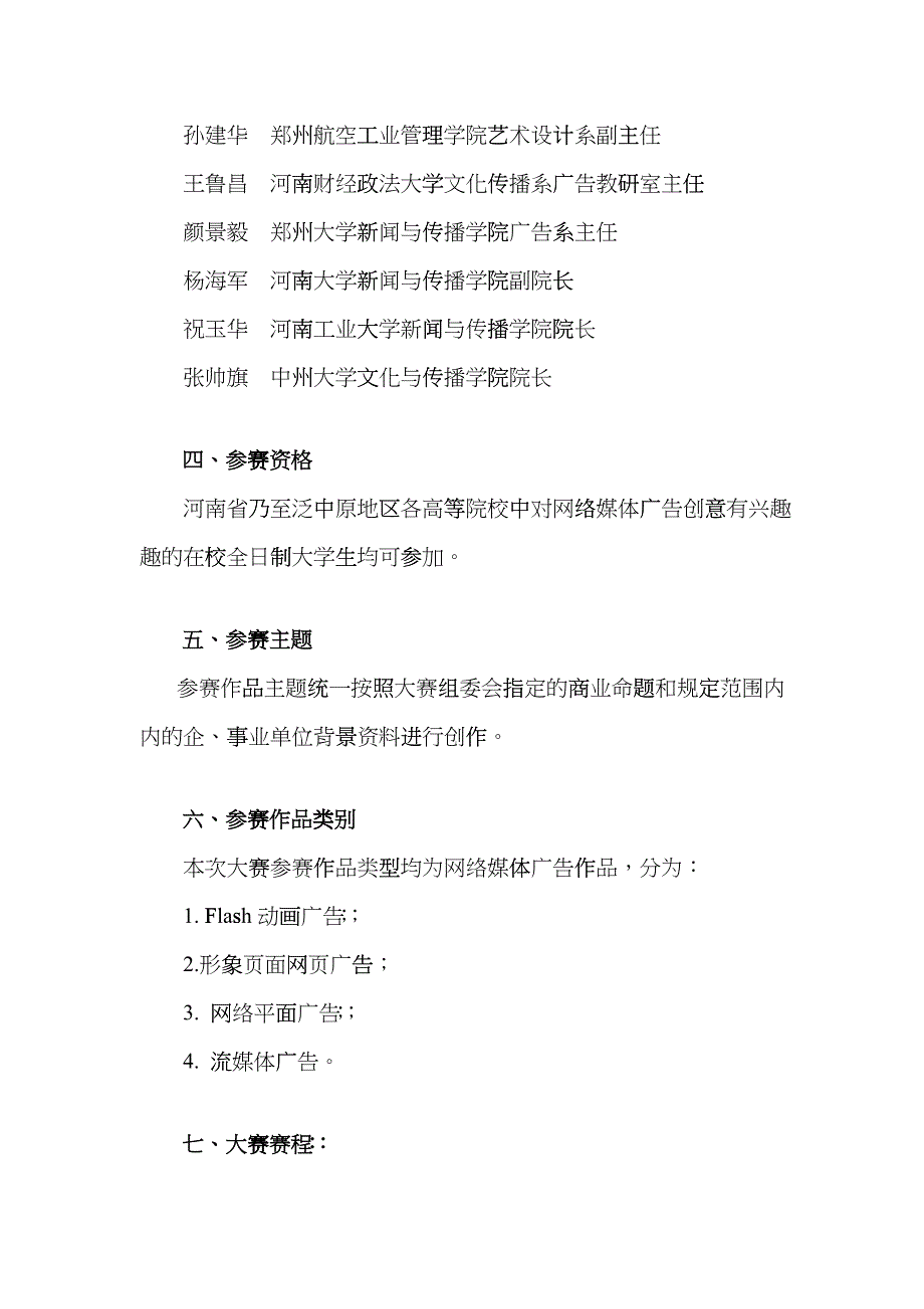 首届大学生网络媒体广告创意大赛方案_第3页