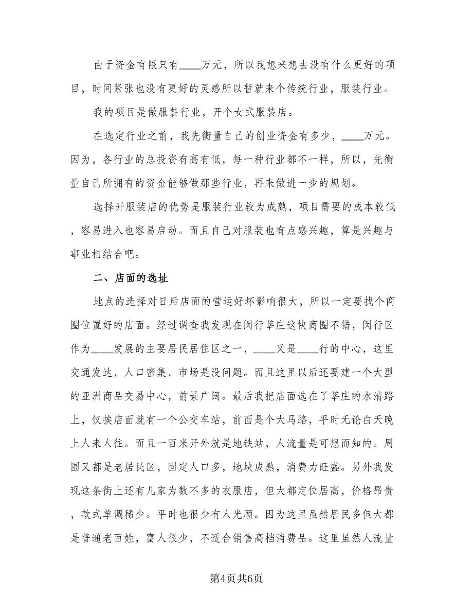 2023销售个人下半年工作计划标准模板（2篇）.doc_第4页