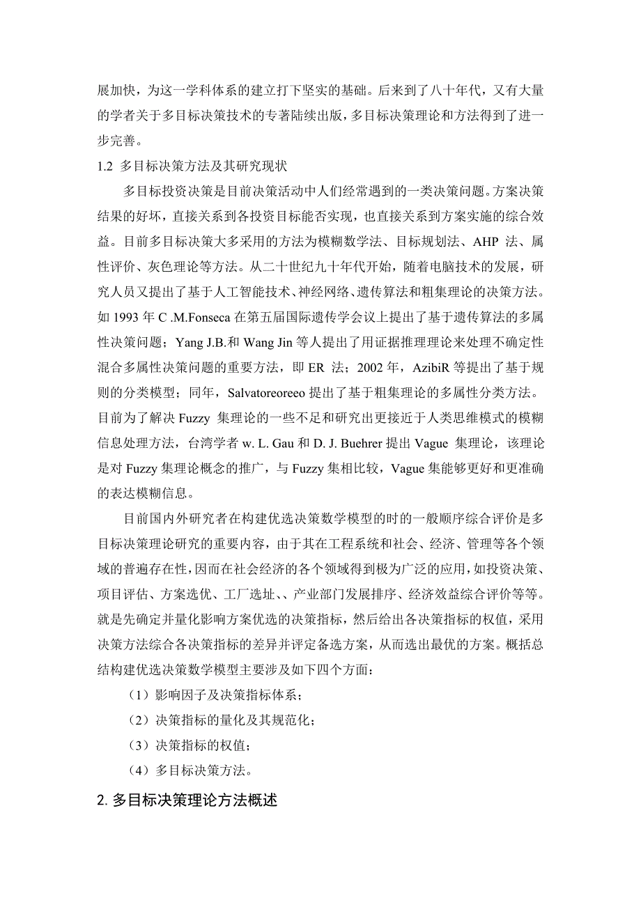 《多目标决策理论及方法》读书报告_第2页