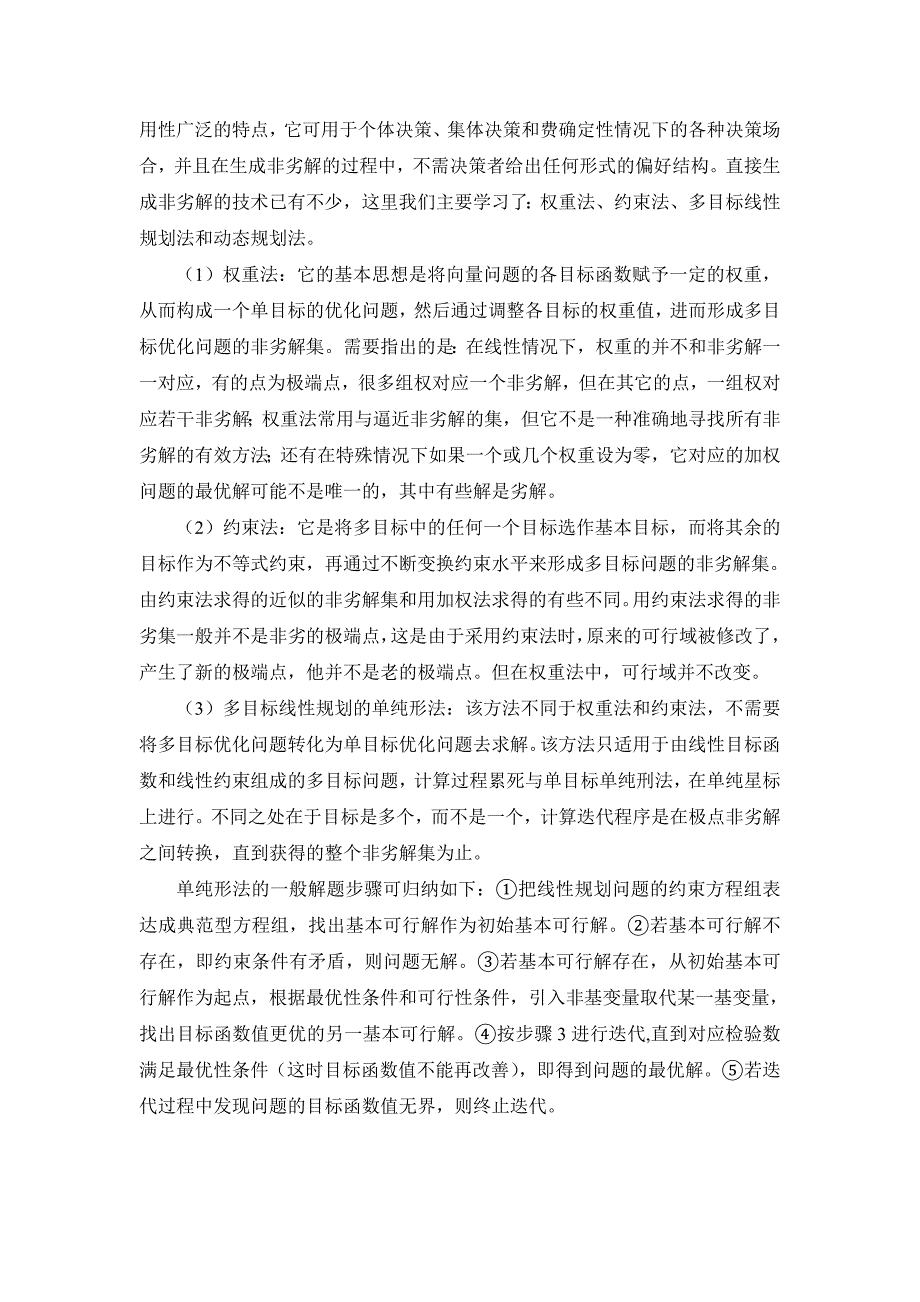 《多目标决策理论及方法》读书报告_第4页