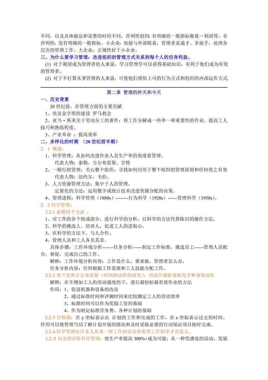 罗宾斯《管理学》笔记.doc_第2页