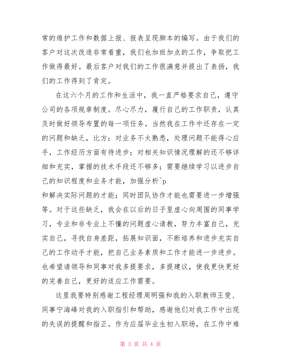 浪潮新员工试用期工作总结_第3页