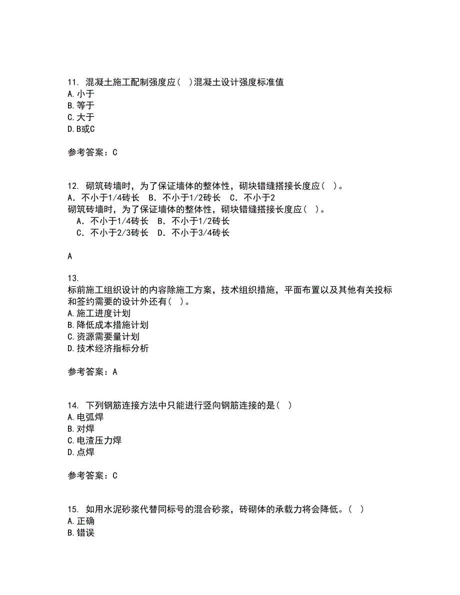 兰州大学21春《土木工程施工》离线作业一辅导答案58_第3页