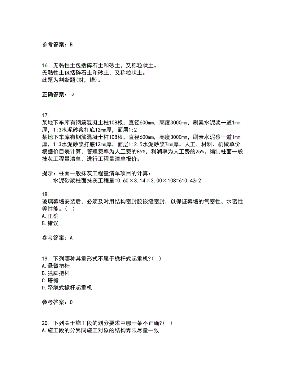 兰州大学21春《土木工程施工》离线作业一辅导答案58_第4页