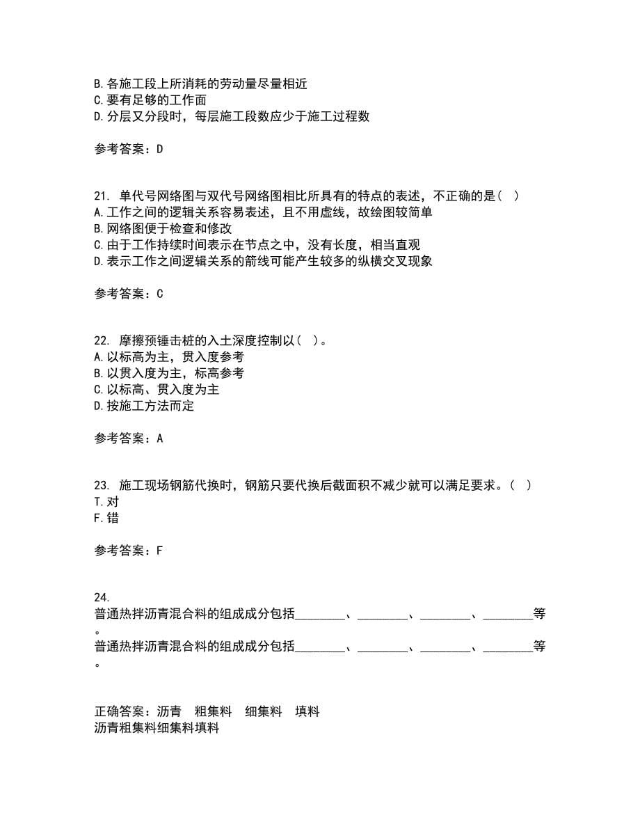 兰州大学21春《土木工程施工》离线作业一辅导答案58_第5页