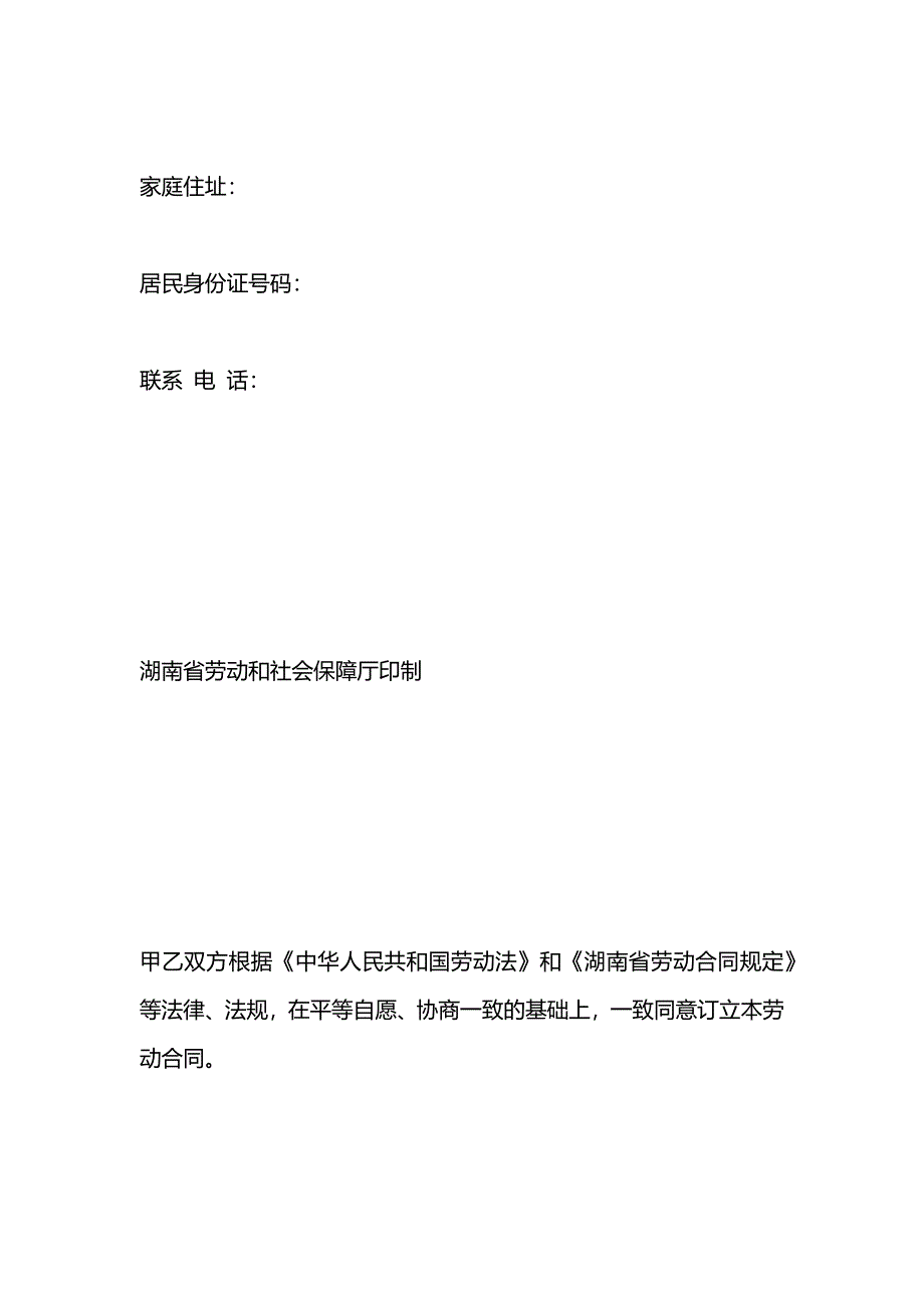 建筑行业农民工劳动合同_第2页