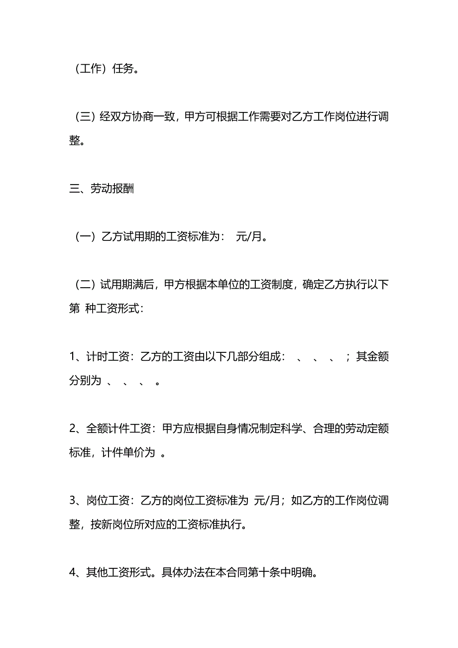 建筑行业农民工劳动合同_第4页