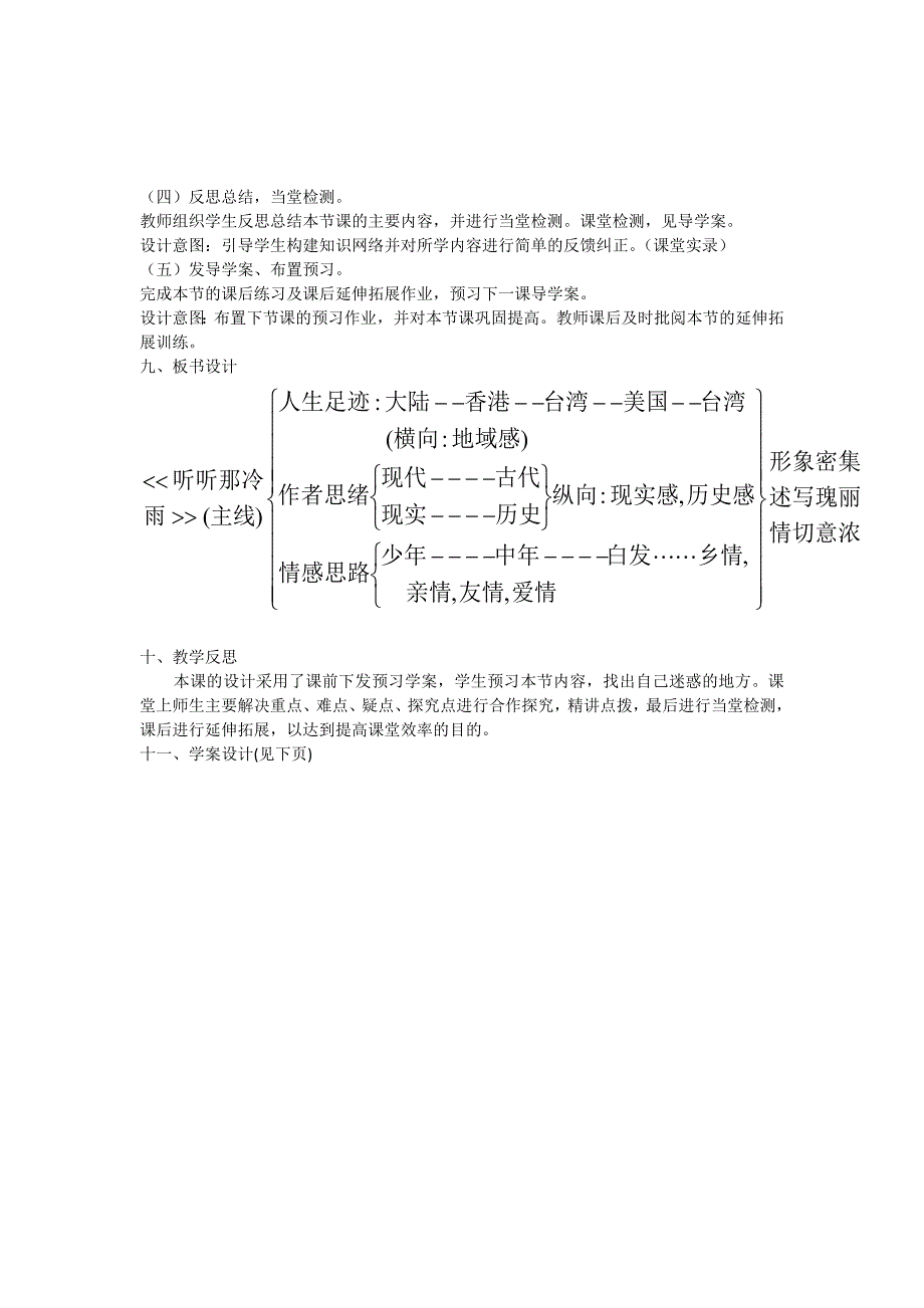 2022年高一语文《听听那冷雨》教案_第4页