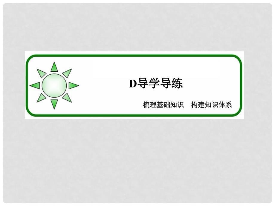 高考化学大一轮复习 专题2 第一单元 氯、溴、碘及其化合物精讲课件（含14年新题）苏教版_第5页