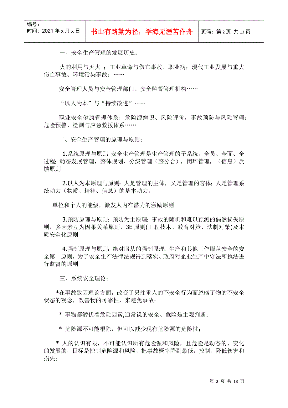 安全生产管理规定(doc12)_第2页