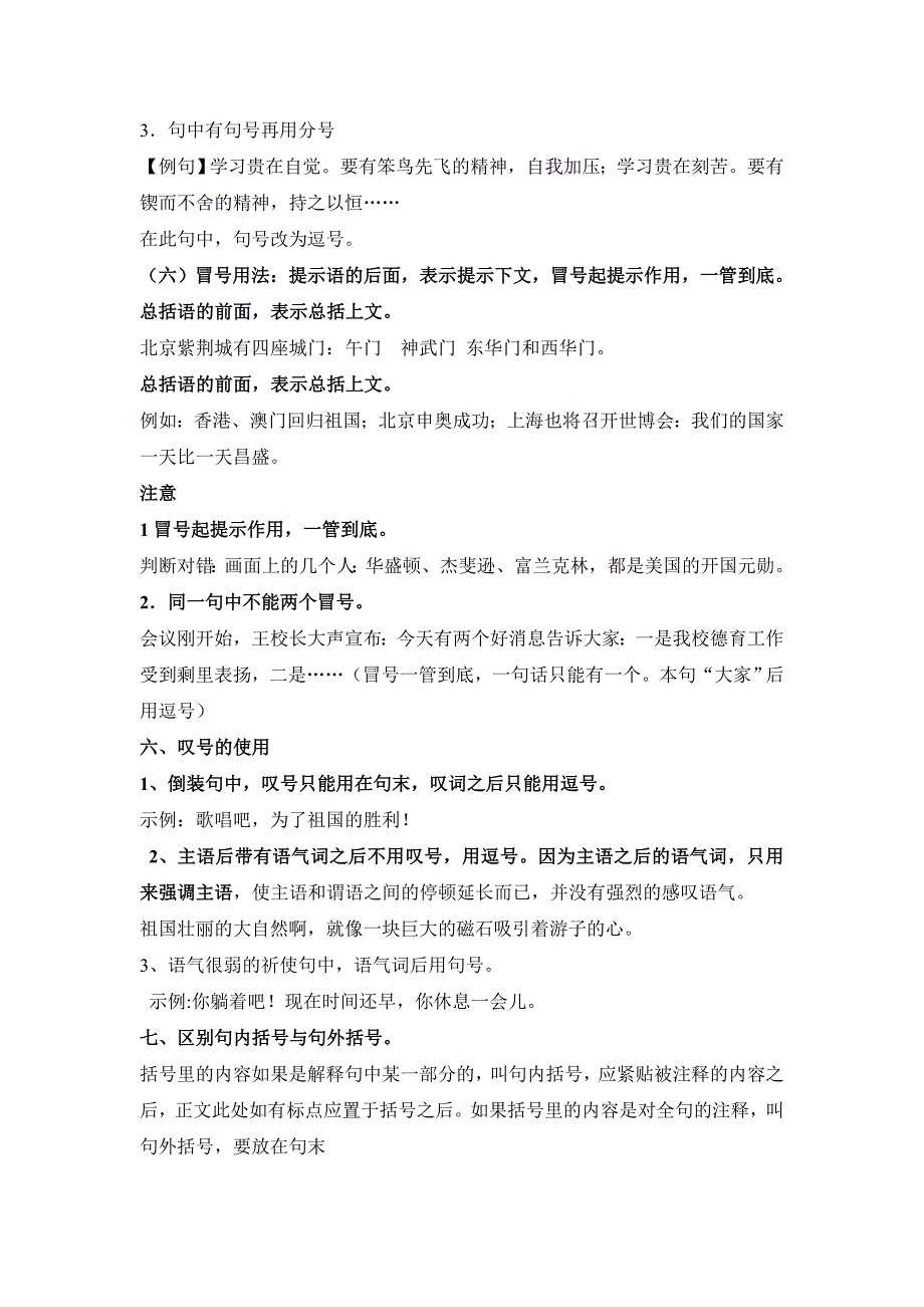 标点符号用法汇总及中考汇总_第3页