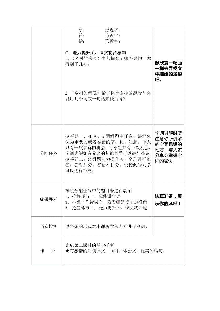 《乡村的傍晚》教学设计学生版导学案.doc_第3页