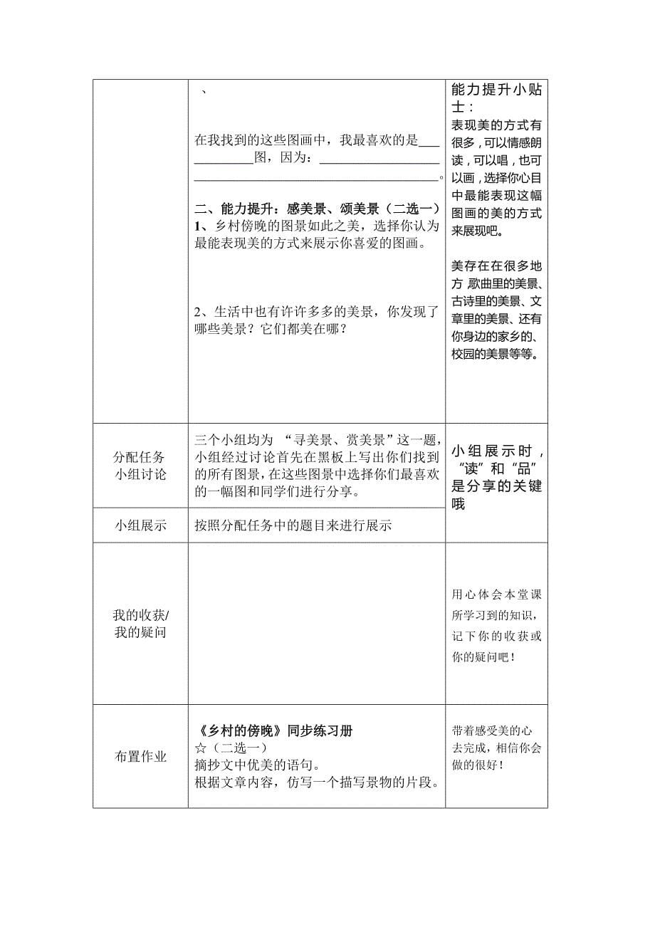 《乡村的傍晚》教学设计学生版导学案.doc_第5页