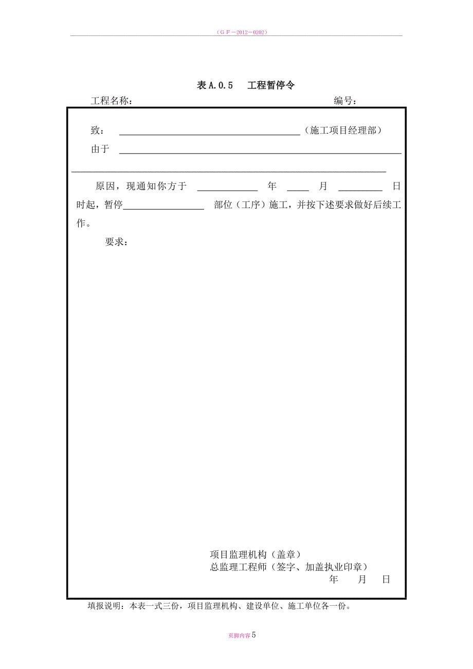 最新监理表格_第5页