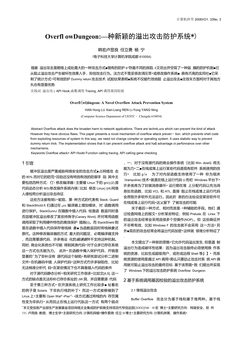 OverflowDungeon-一种新颖的溢出攻击防护系统_第1页