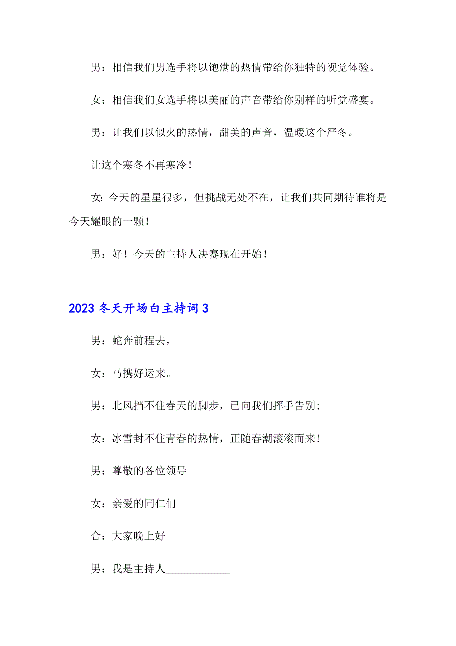 2023冬天开场白主持词（多篇）_第3页
