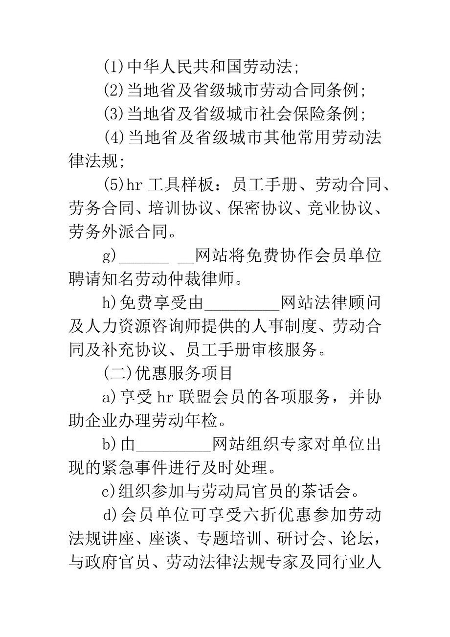 网站高级会员合同.docx_第3页