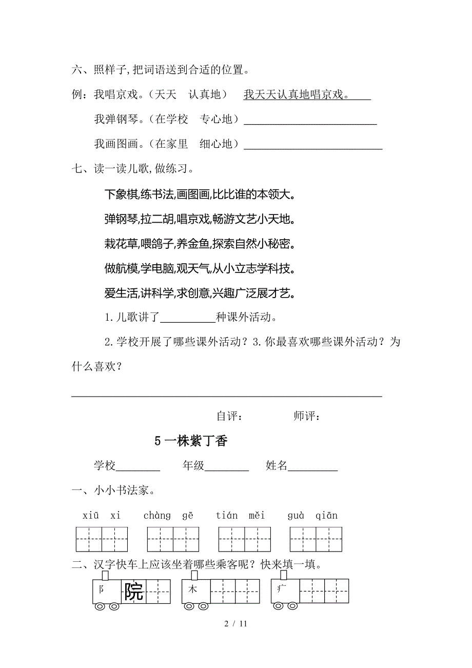 新人教版小学语文二年级上册第二单元课时练习题.doc_第2页