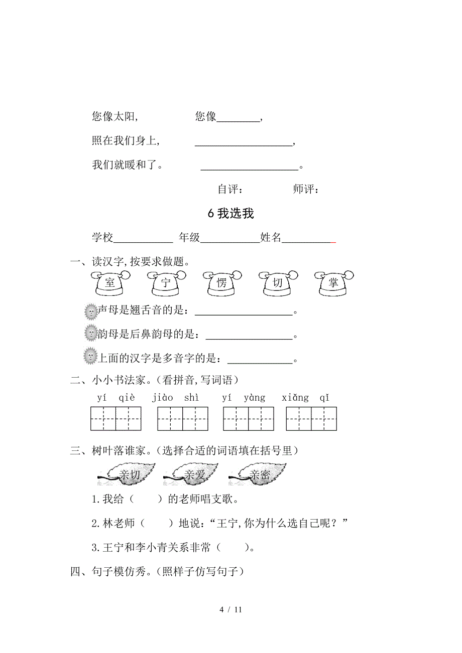 新人教版小学语文二年级上册第二单元课时练习题.doc_第4页