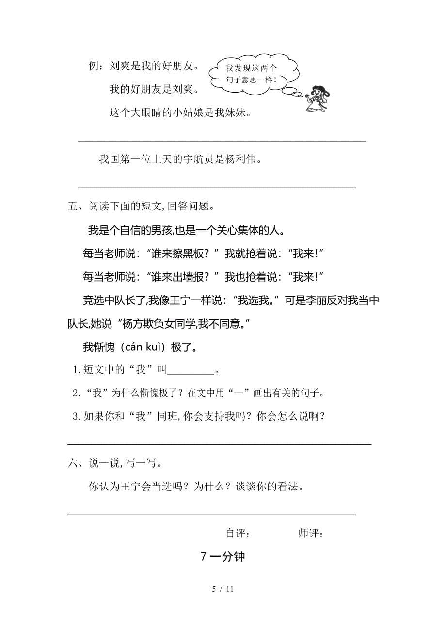 新人教版小学语文二年级上册第二单元课时练习题.doc_第5页