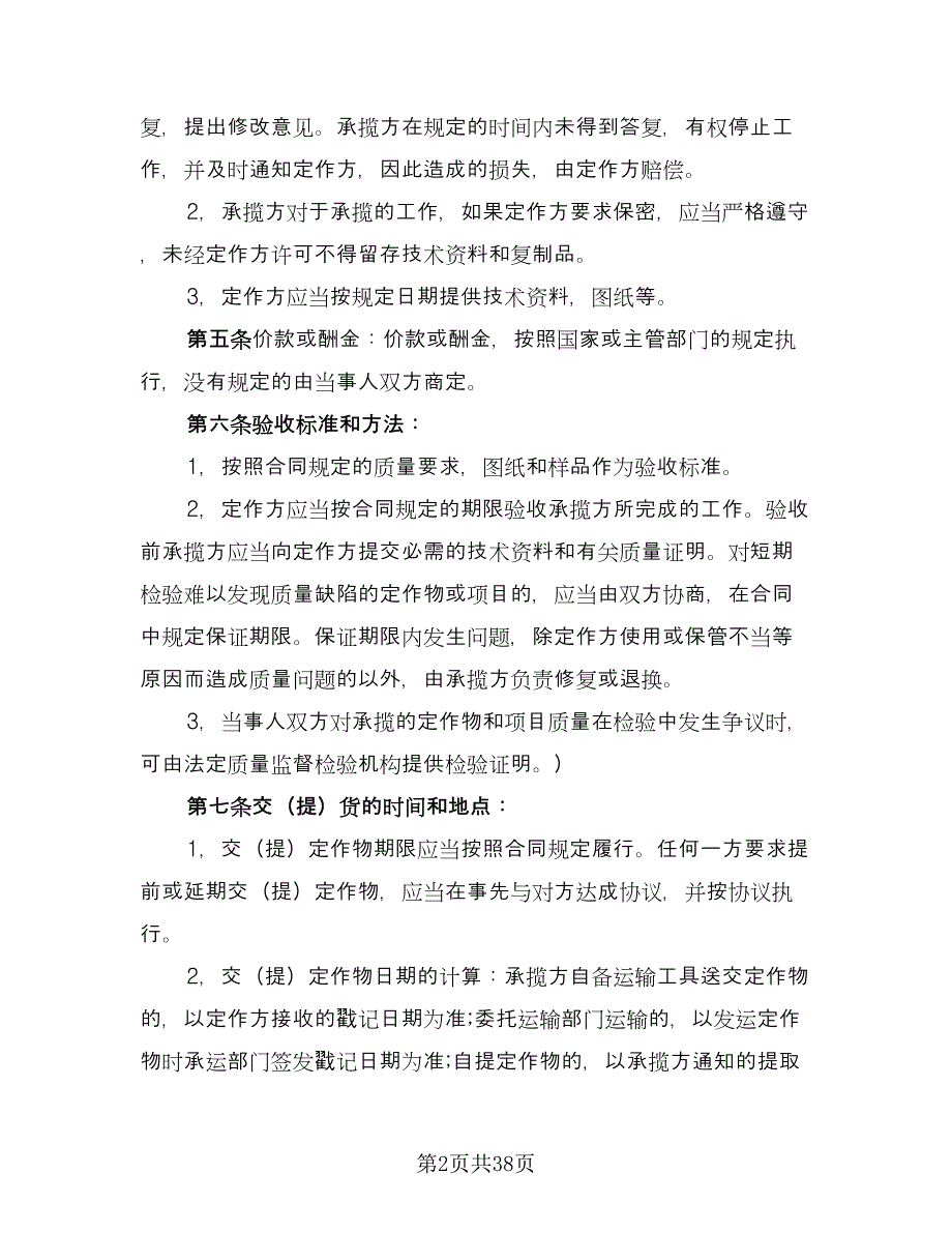 承揽加工合同模板（7篇）.doc_第2页