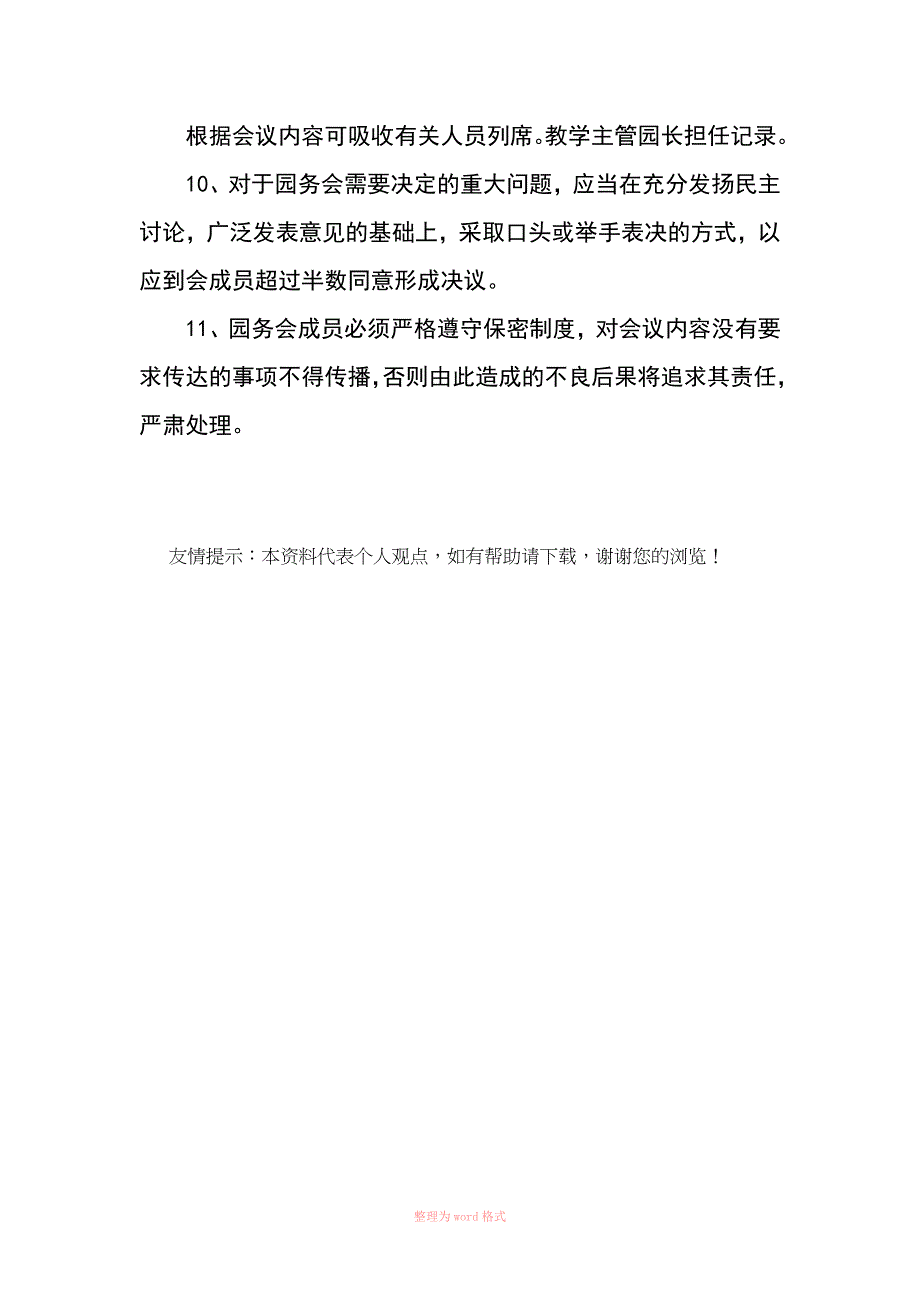 幼儿园园务会议制度_第2页