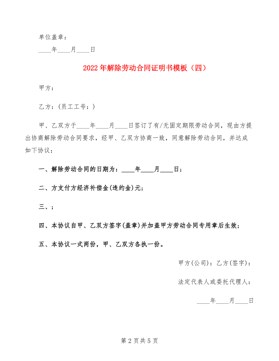 2022年解除劳动合同证明书模板_第2页