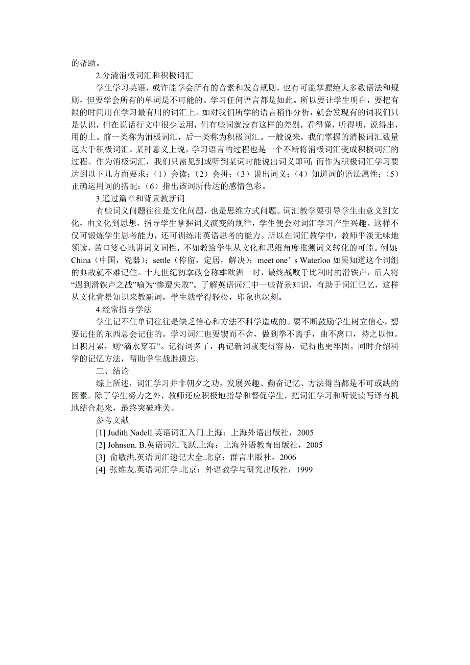 浅析高职高专英语课堂词汇教学反思_第2页