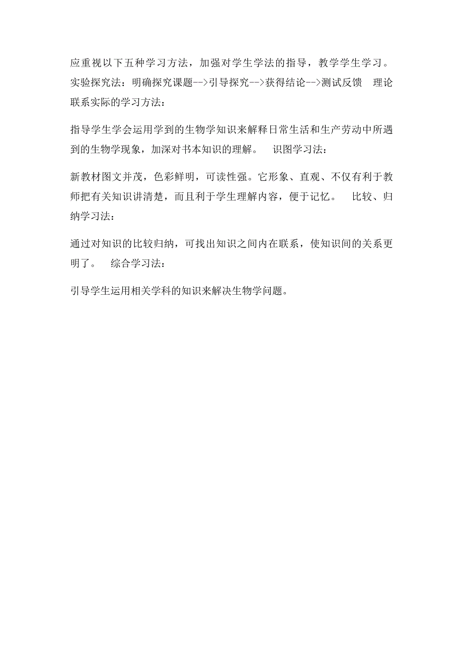 年级生物上册教学工作计划_第3页