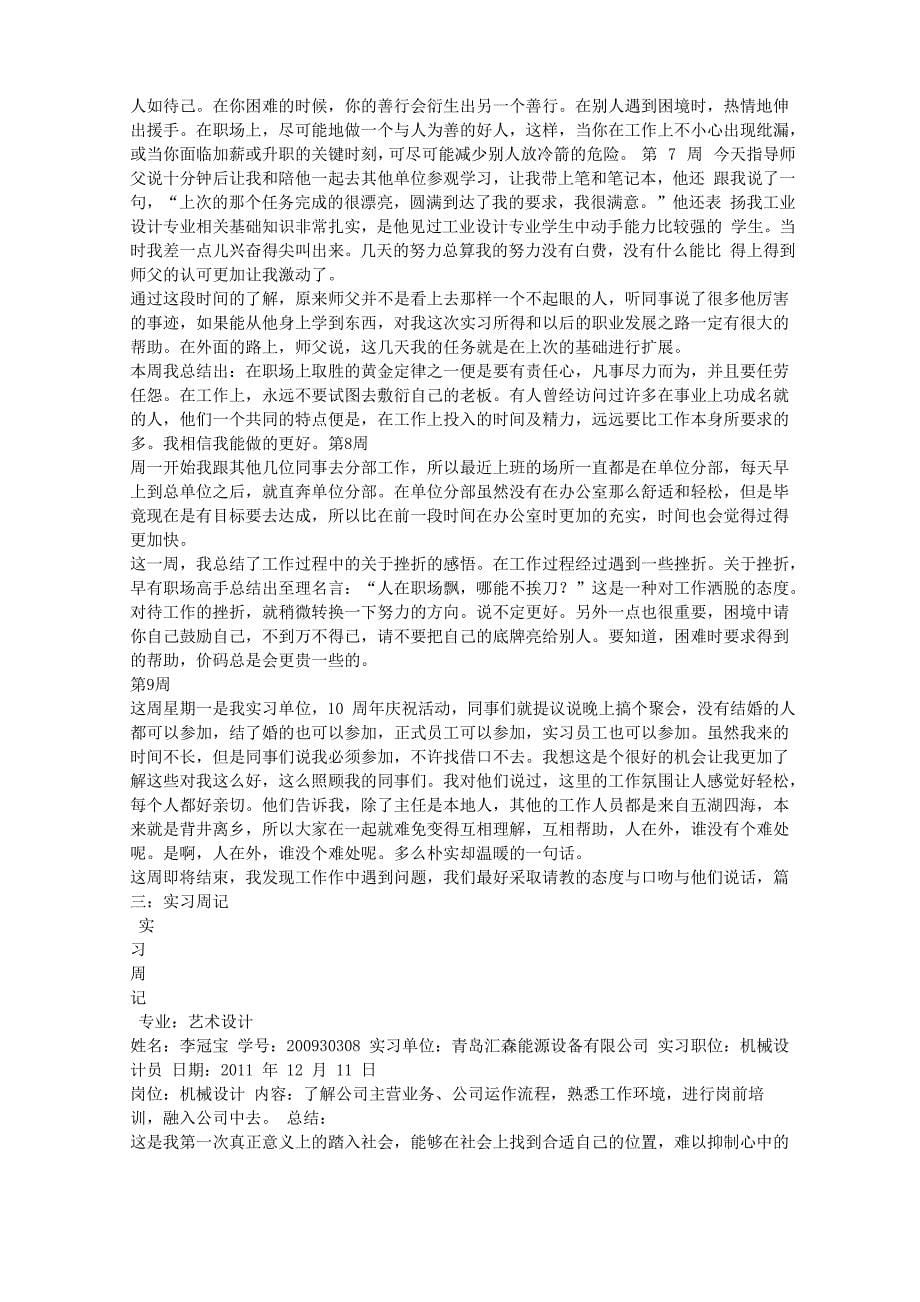 工业设计实习周记_第5页