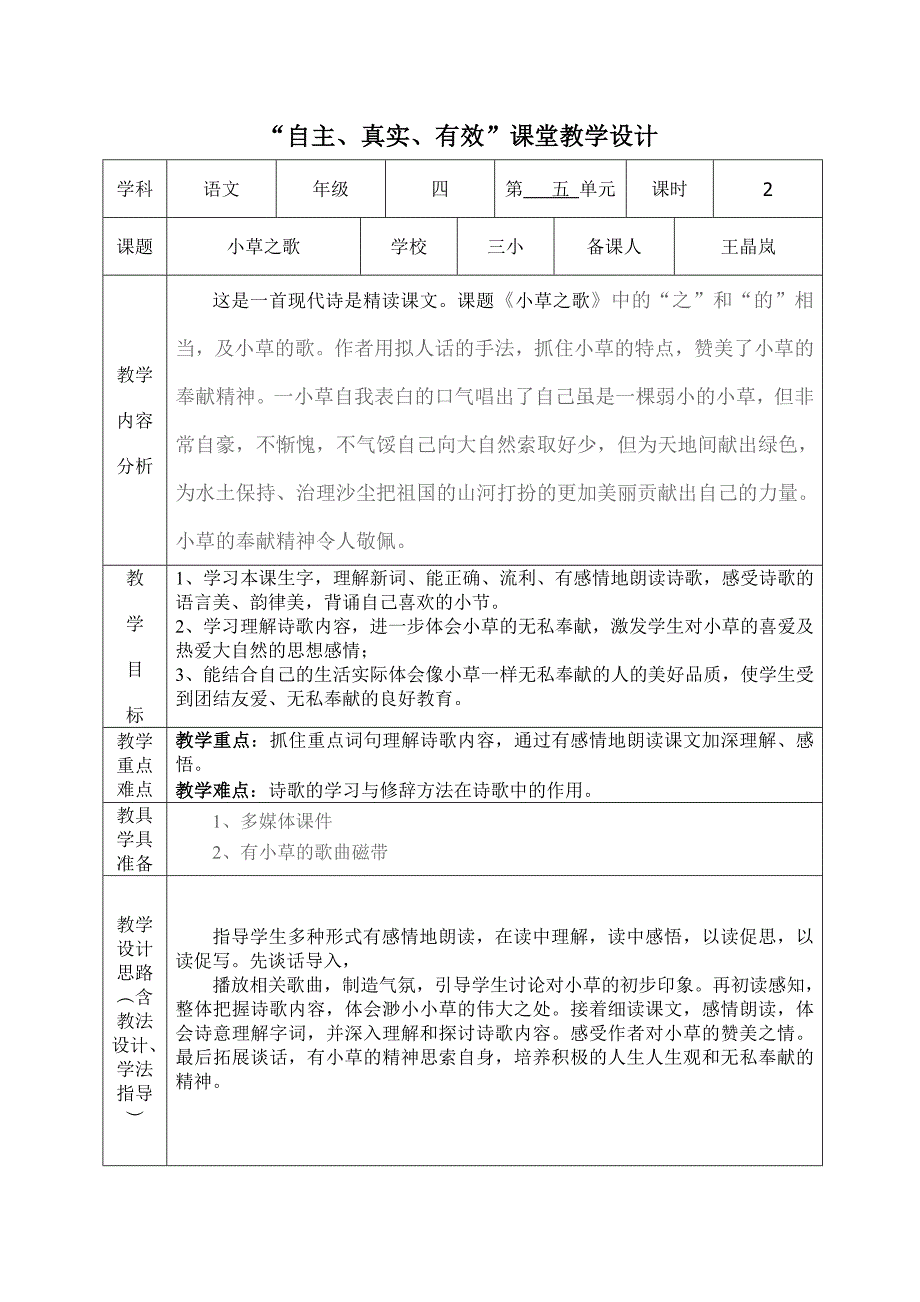 17小草之歌 (2).doc_第1页