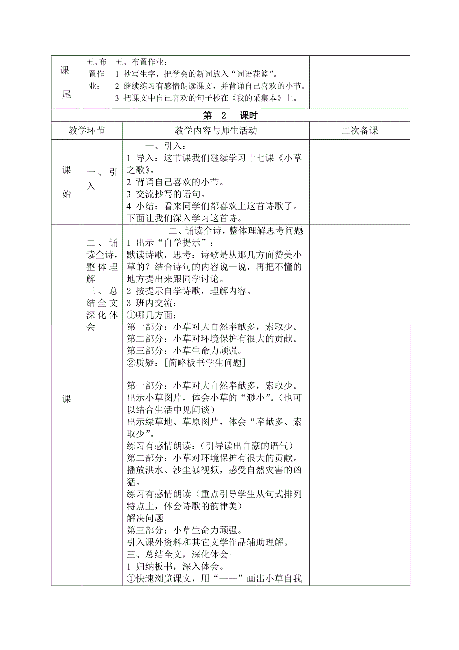 17小草之歌 (2).doc_第3页