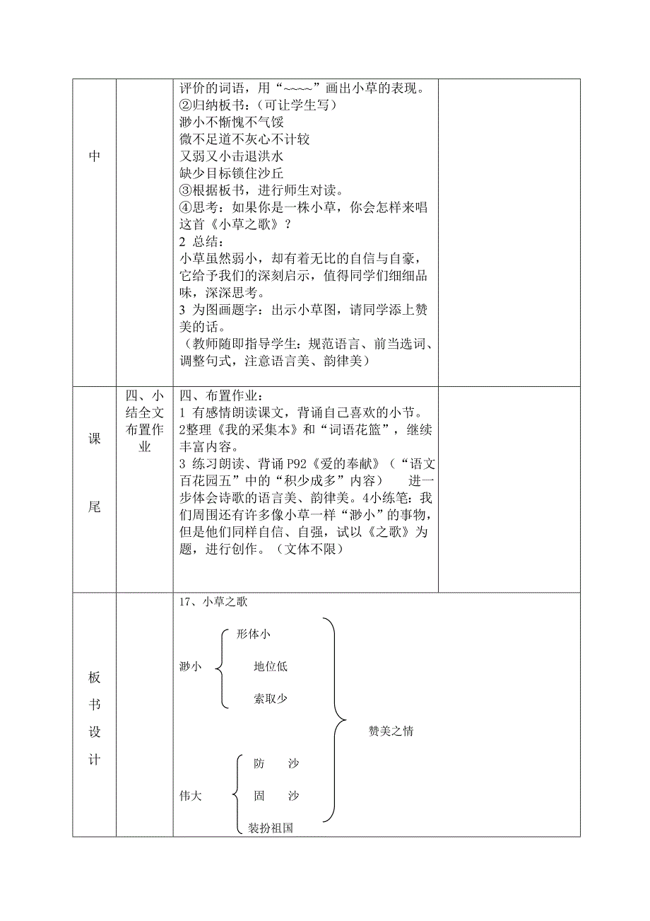 17小草之歌 (2).doc_第4页