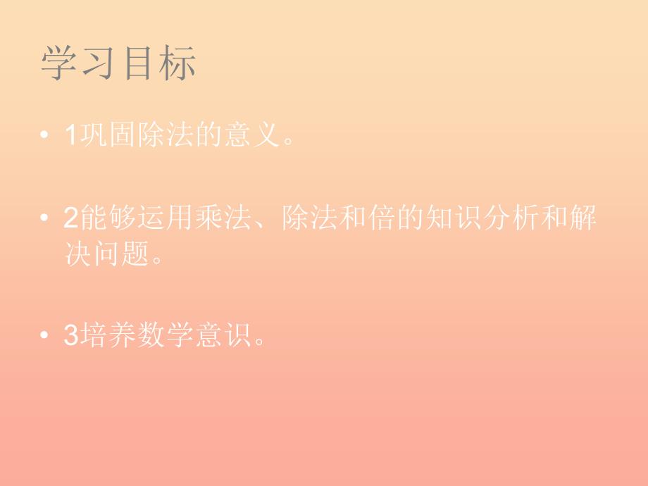 二年级数学上册 9.2 农家小院课件4 北师大版.ppt_第2页