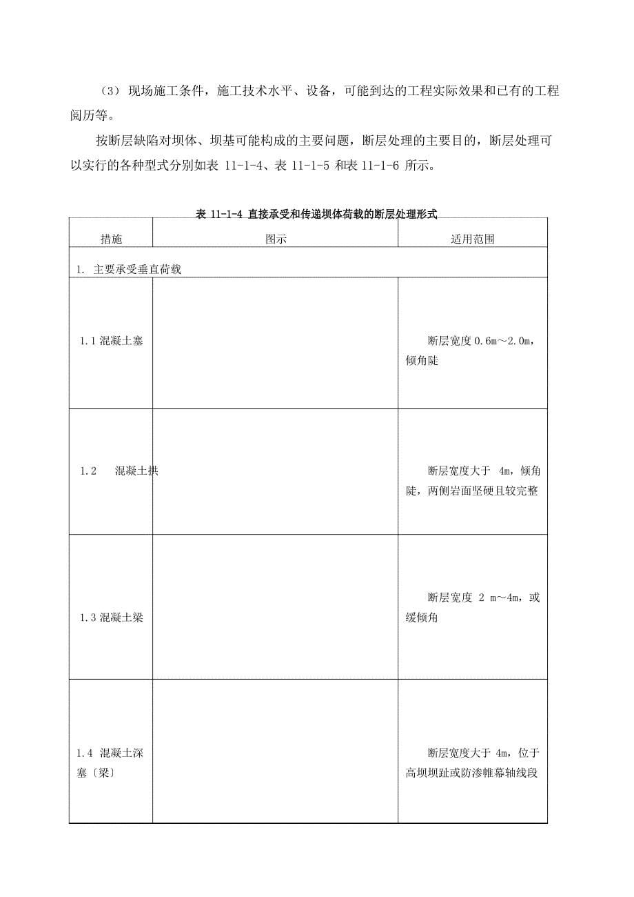 (断层处理)断层破碎带处理_第5页