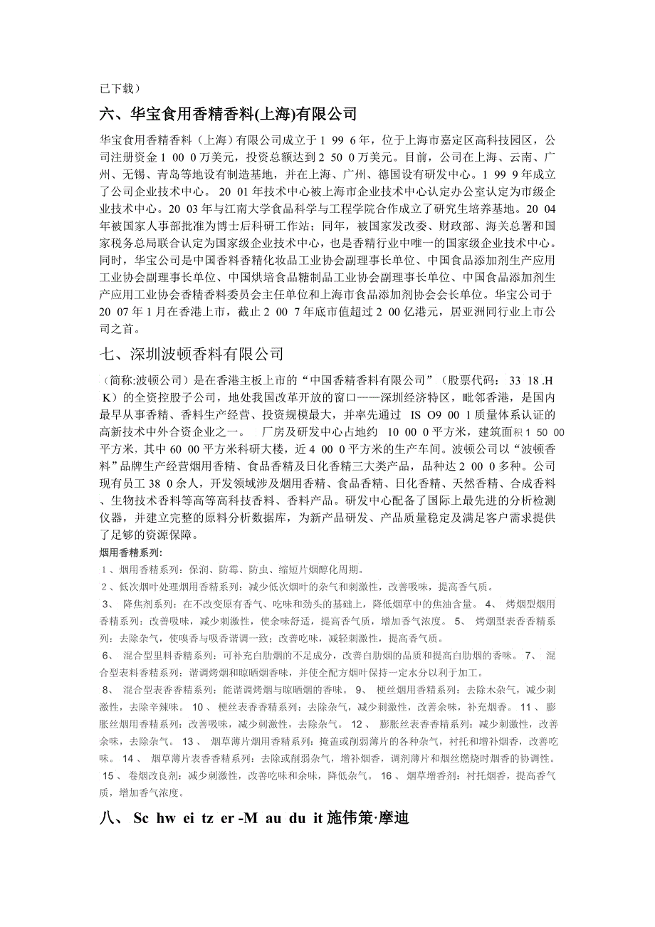 关于烟草香气物质动向_第4页