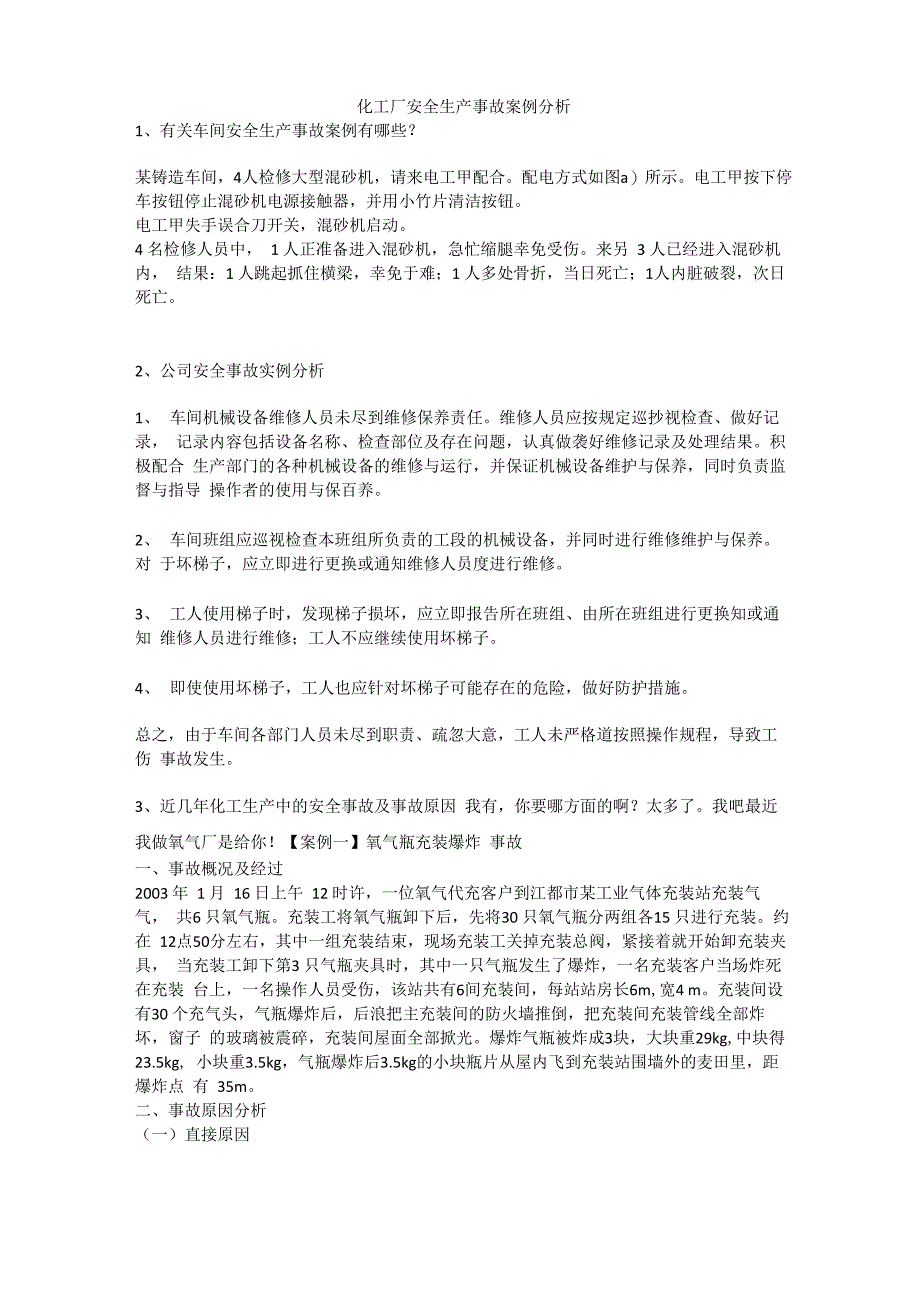 化工厂安全生产事故案例分析安全生产_第1页