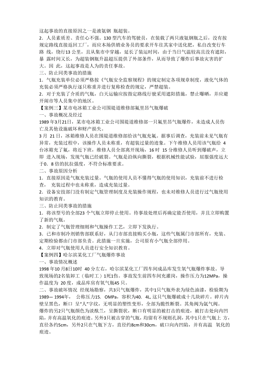 化工厂安全生产事故案例分析安全生产_第3页