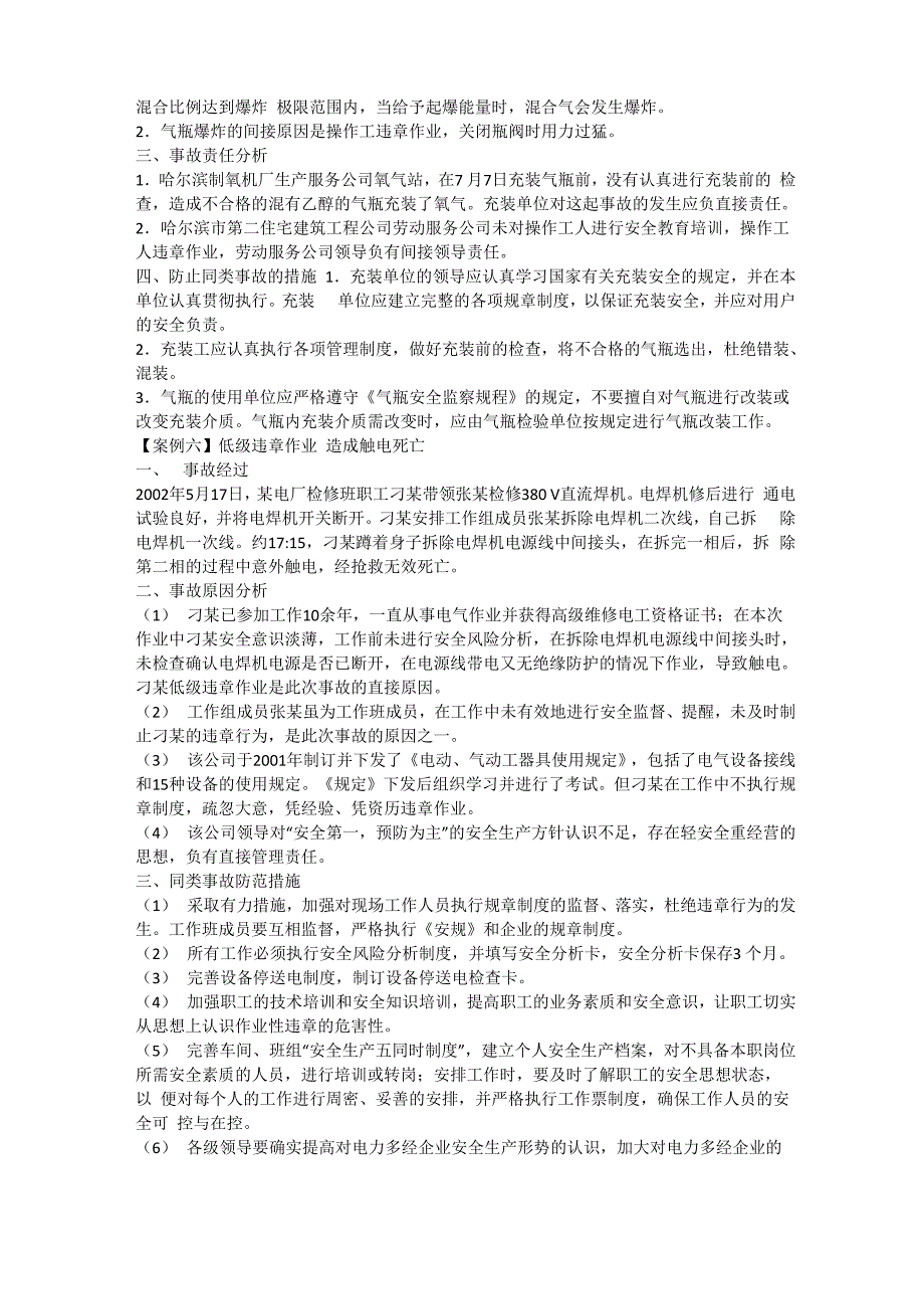 化工厂安全生产事故案例分析安全生产_第5页