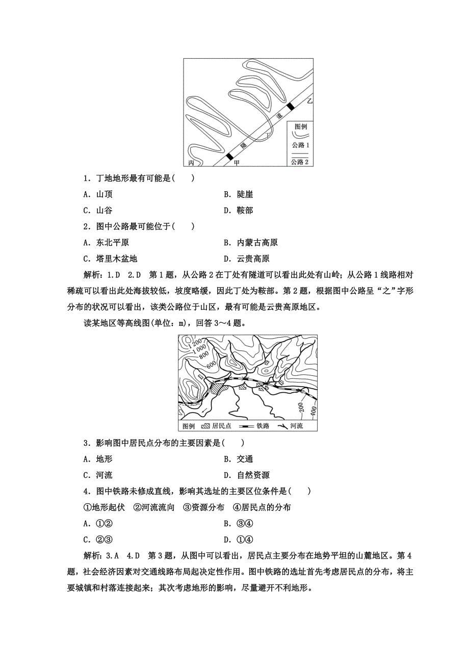 新教材 高中地理湘教版浙江专版必修1讲义：第四章 第一节 地形对聚落及交通线路分布的影响 Word版含答案_第5页