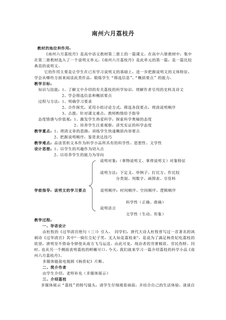 南州六月荔枝丹.doc_第1页