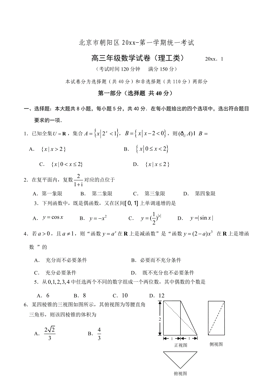 北京高三上学期期末统一考试数学理试题含答案_第1页