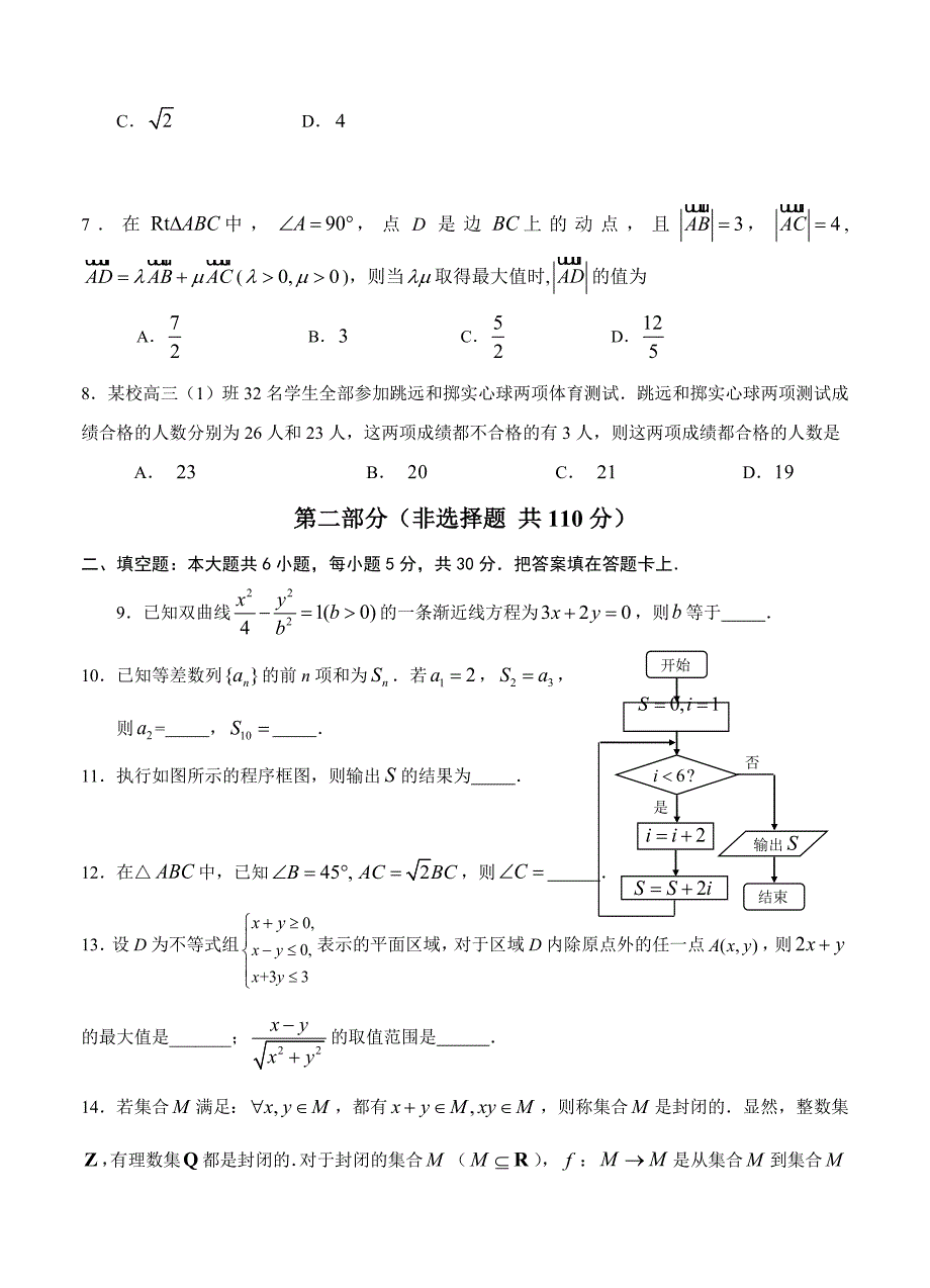 北京高三上学期期末统一考试数学理试题含答案_第2页