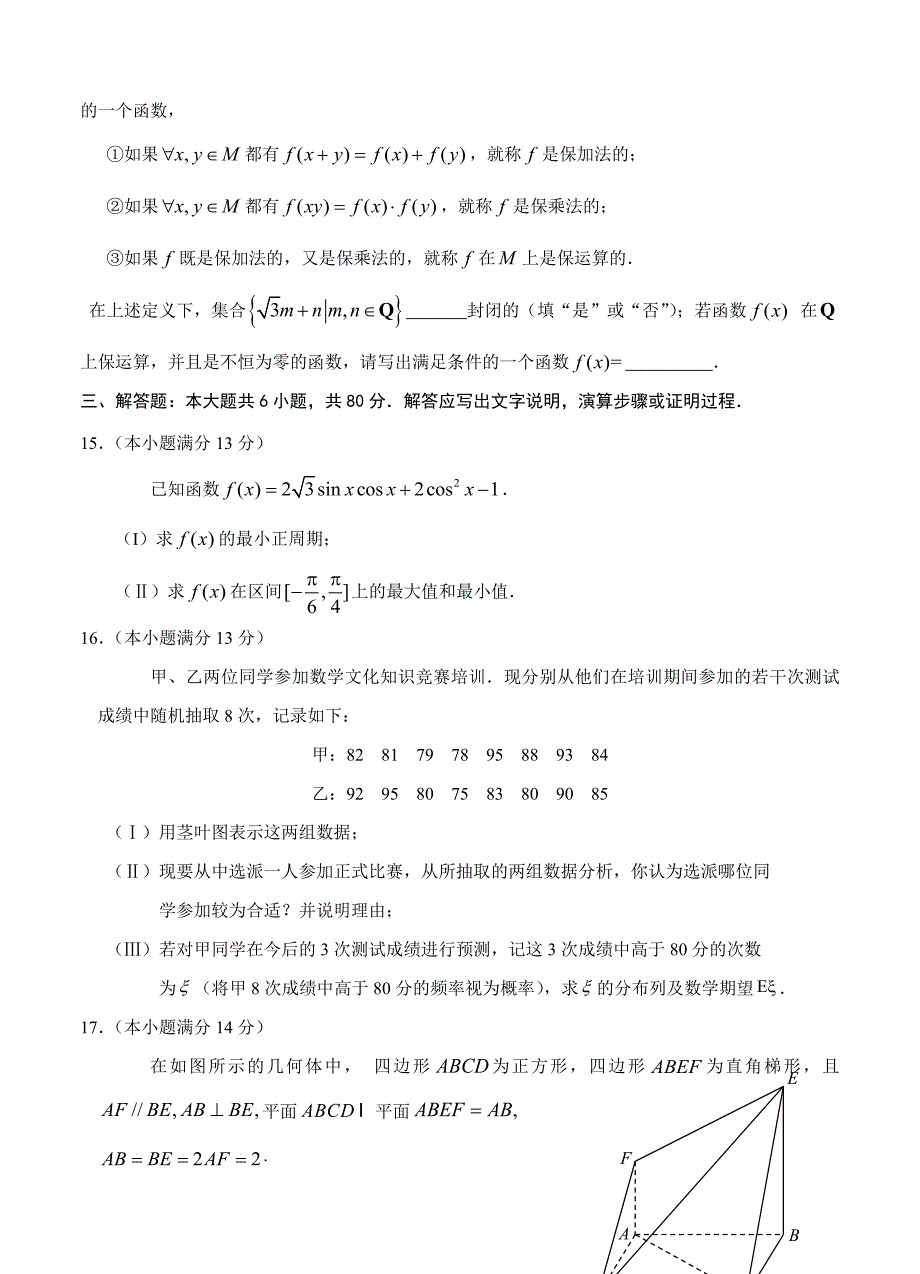 北京高三上学期期末统一考试数学理试题含答案_第3页