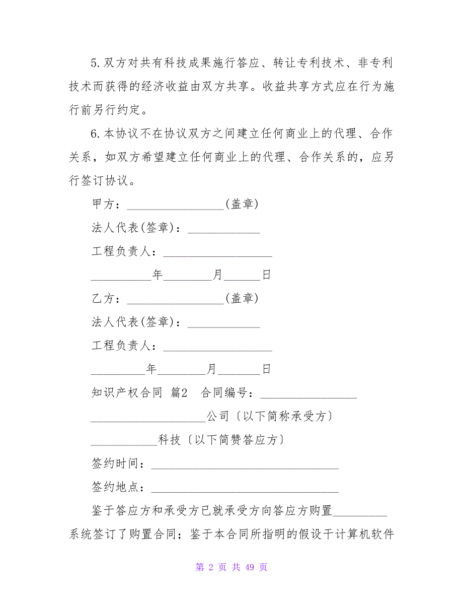 知识产权合同范文10篇.doc_第2页