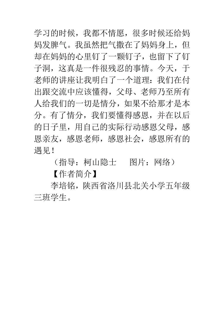 《中小学生人格教育与学习能力》观后感800字.docx_第3页