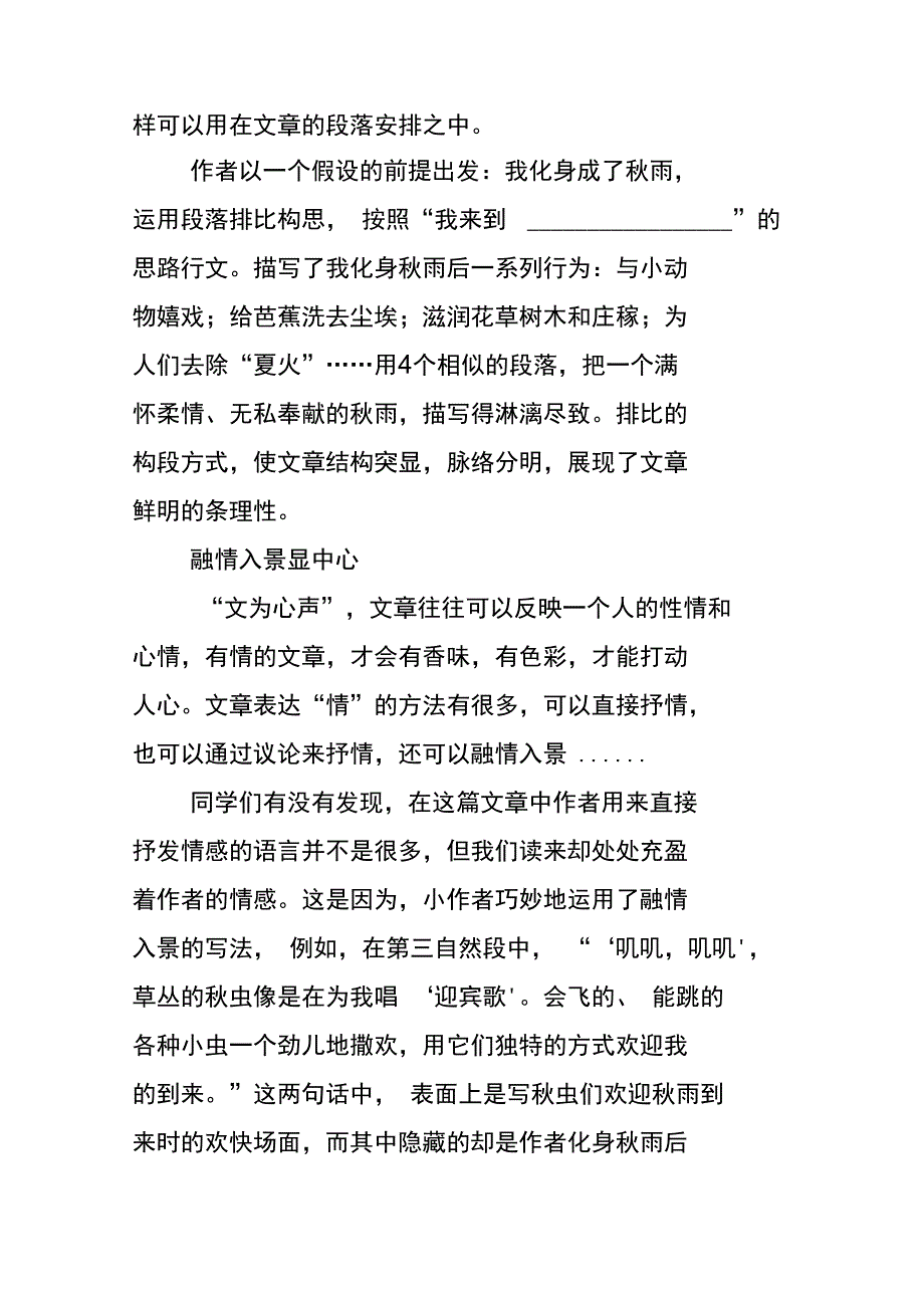 点评《我想化作秋雨》_第4页