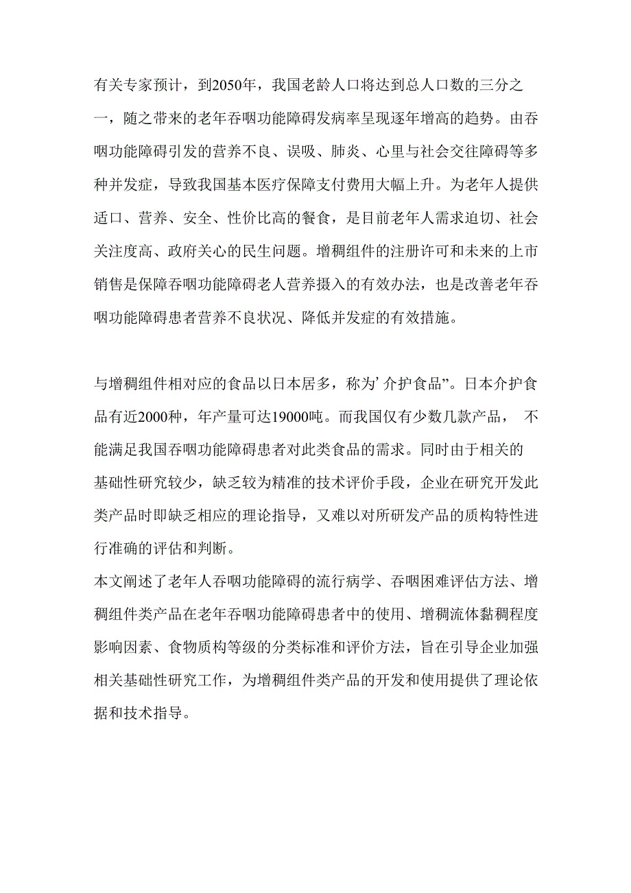 特医食品增稠组件在老年吞咽功能障碍患者中的使用_第2页