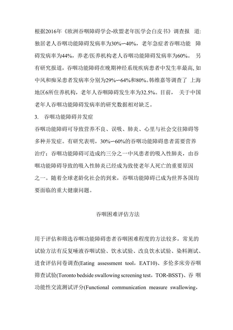 特医食品增稠组件在老年吞咽功能障碍患者中的使用_第4页