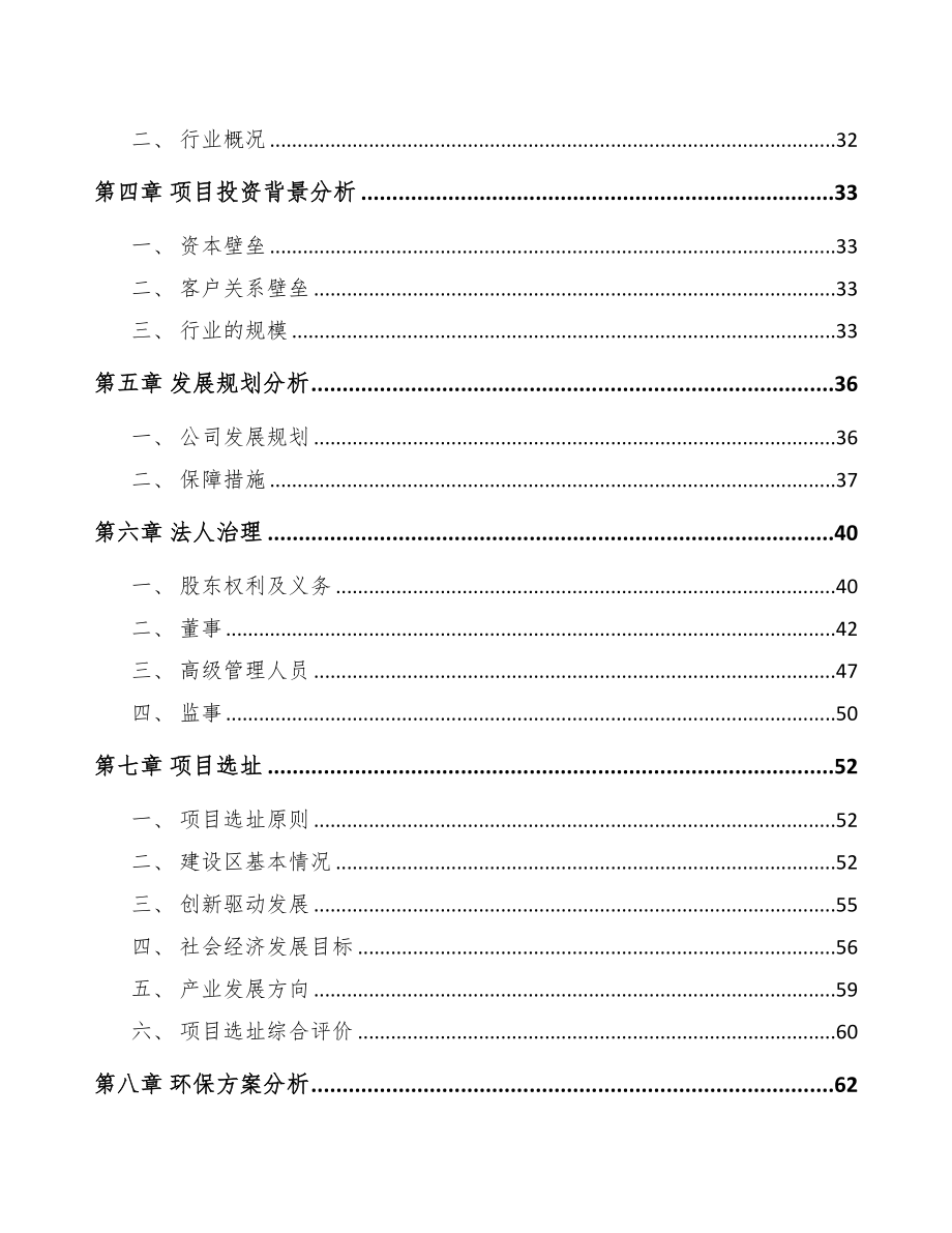 丽水关于成立集成电路公司可行性报告(DOC 77页)_第3页